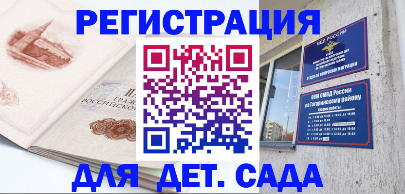 прописка законно в Заозёрном