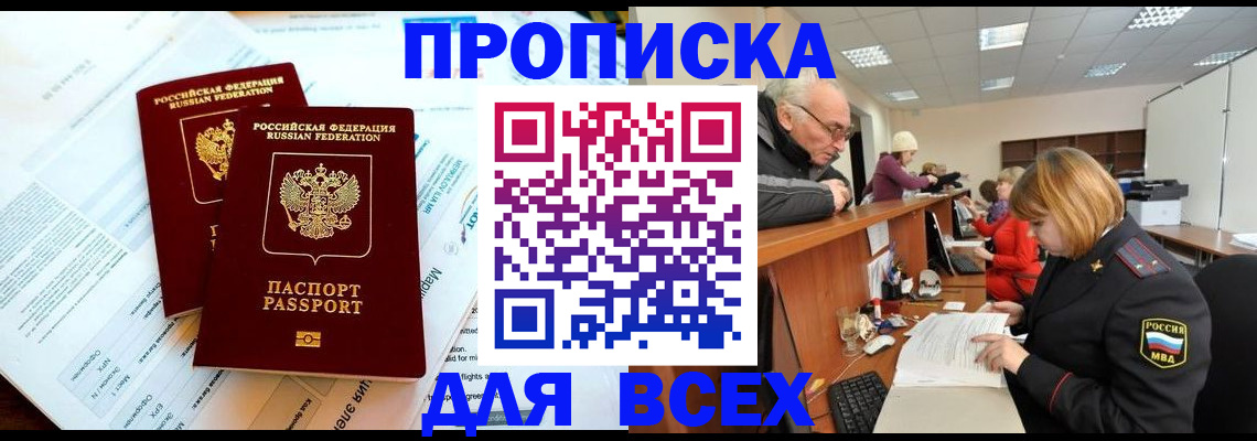 прописка паспорт в Заозёрном